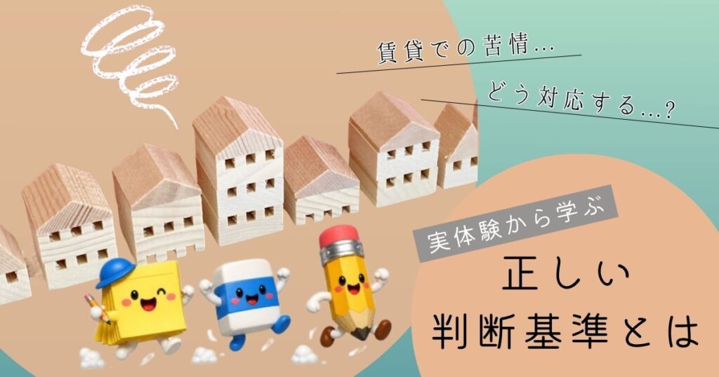 賃貸での苦情記事のアイキャッチ画像