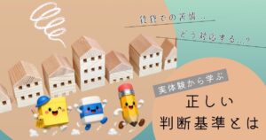 賃貸での苦情記事のアイキャッチ画像
