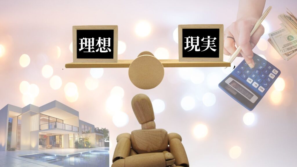 理想と現実のイメージ図