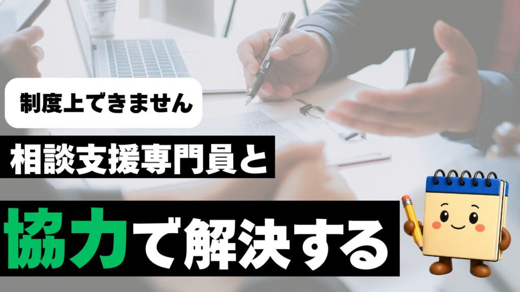 相談支援専門員のアイキャッチ画像