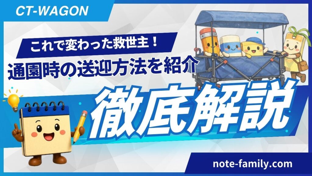 CT-WAGON記事のアイキャッチ画像