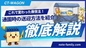 CT-WAGON記事のアイキャッチ画像