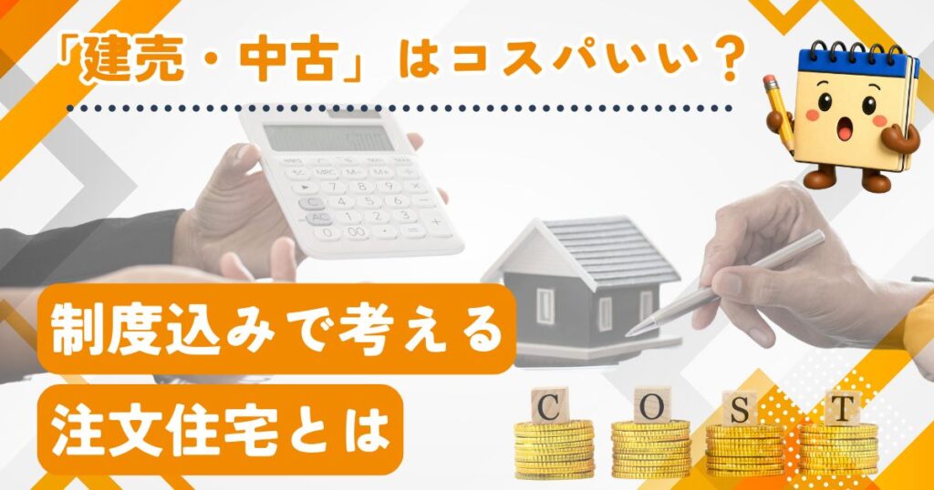 注文住宅は候補がいのアイキャッチ画像
