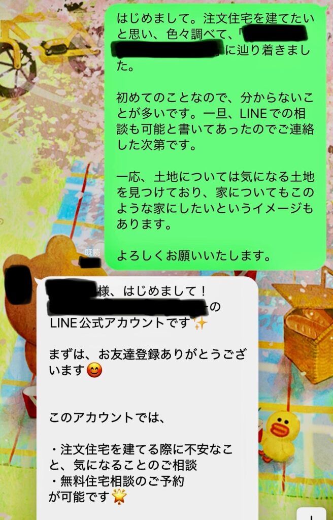 相談サービスでLINEのやりとりをした写真