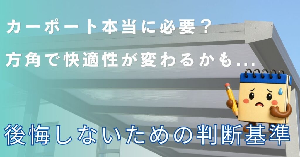 カーポート記事のアイキャッチ画像
