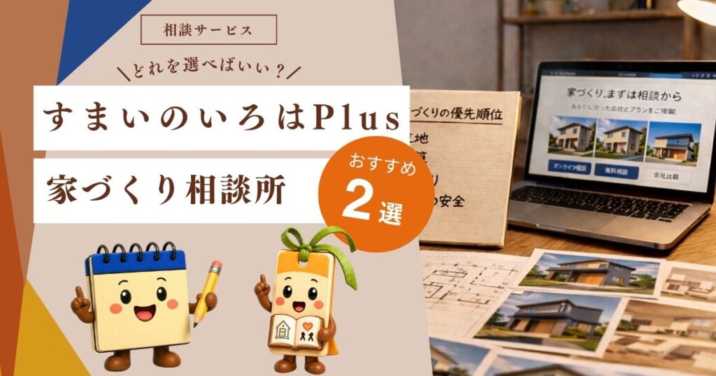 相談サービス比較記事のアイキャッチ画像