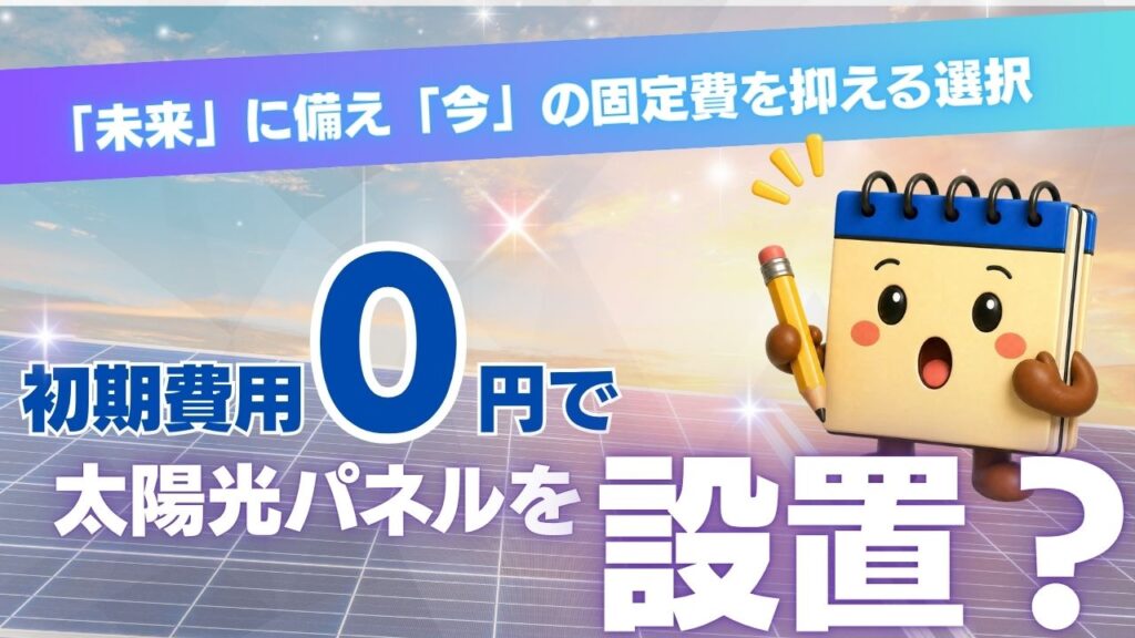 太陽光パネル記事のアイキャッチ画像
