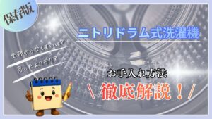 ドラム式お手入れのアイキャッチ画像