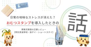 おむつスタンプ記事のアイキャッチ画像