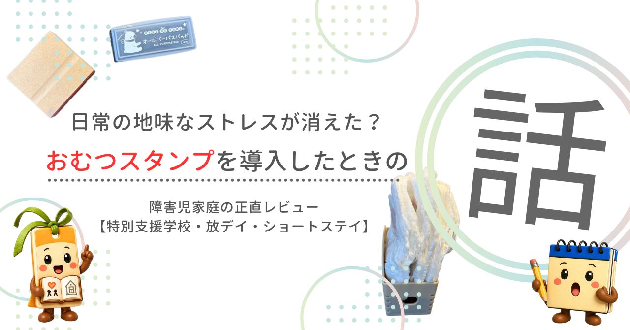 おむつスタンプ記事のアイキャッチ画像