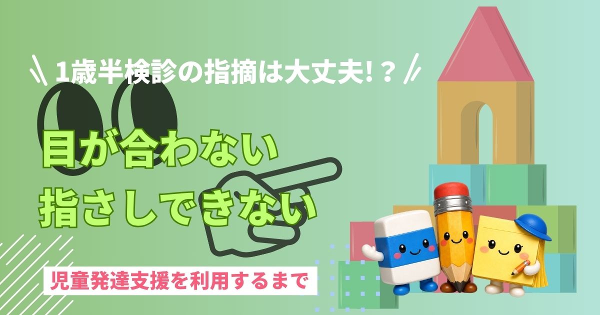 児童発達支援のアイキャッチ画像