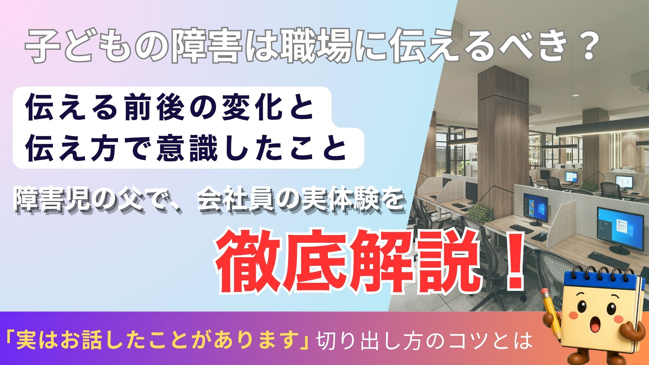職場に障害を伝えるべきか記事のアイキャッチ画像