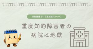 行動援護の記事のアイキャッチ画像